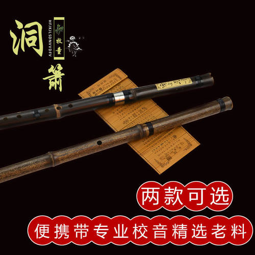 初学萧笛一节二节长箫8孔6孔GF调