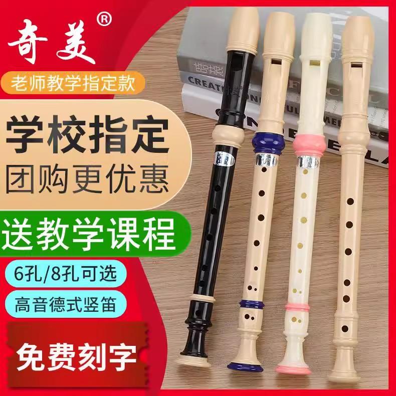小学生专用6孔八六乐器竖笛