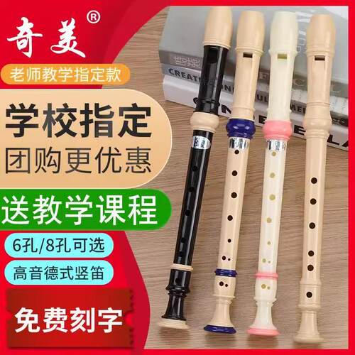 小学生专用6孔八六乐器竖笛