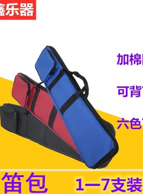 笛子包竹笛包1/2/4/5/6/7支装长防震防水学生便携短箫专业收纳224