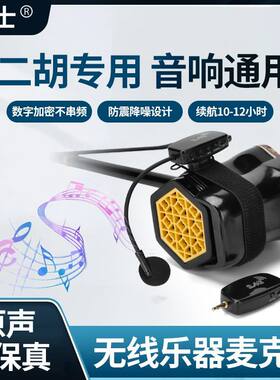 二胡无线麦克风高音质通用
