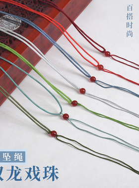 双龙戏珠吊坠项链绳挂件玉佩翡翠饰品挂坠绳子挂脖绳平安扣挂绳