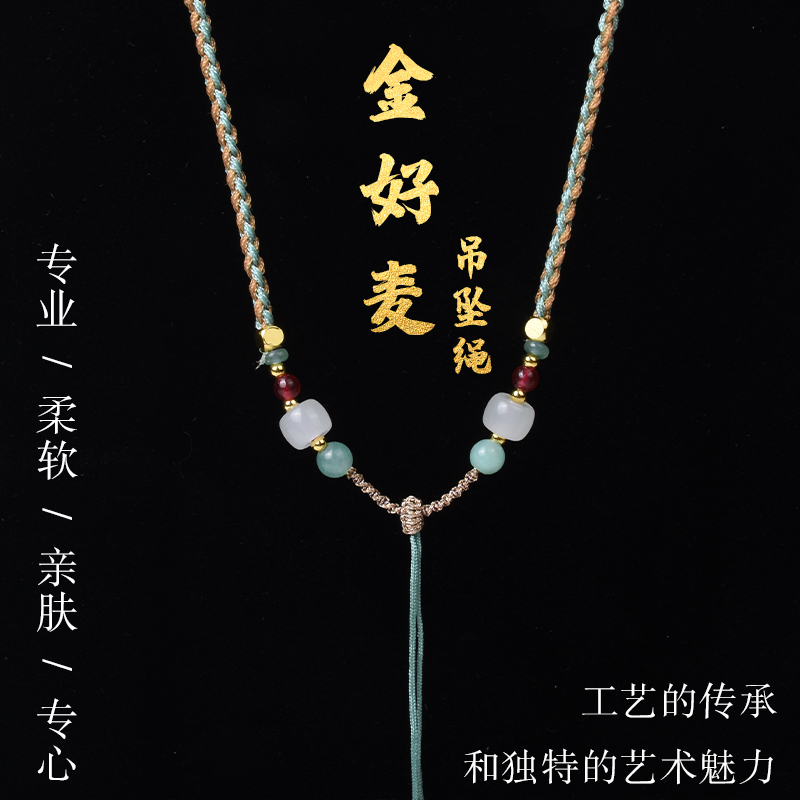 金好麦玉佩绳黄金吊坠挂绳挂脖吊坠绳翡翠挂件绳子编织绳吊坠绳