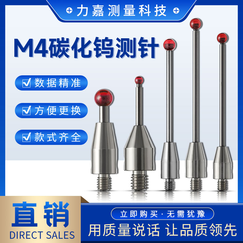 红宝石机床测针比微高精度