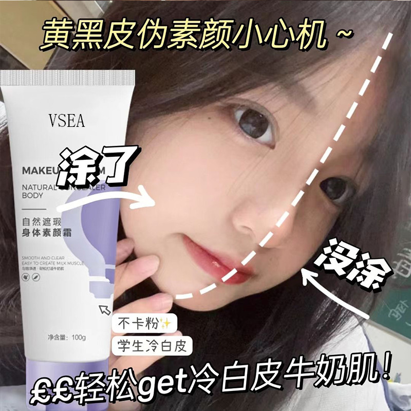 学生伪素颜霜遮瑕防汗持久不假白
