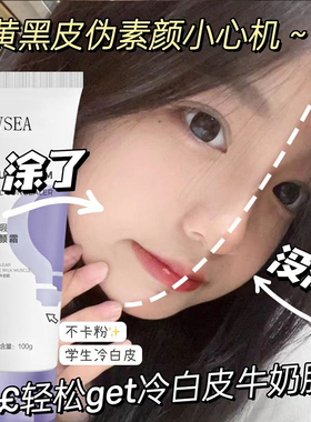 学生伪素颜霜遮瑕防汗持久不假白
