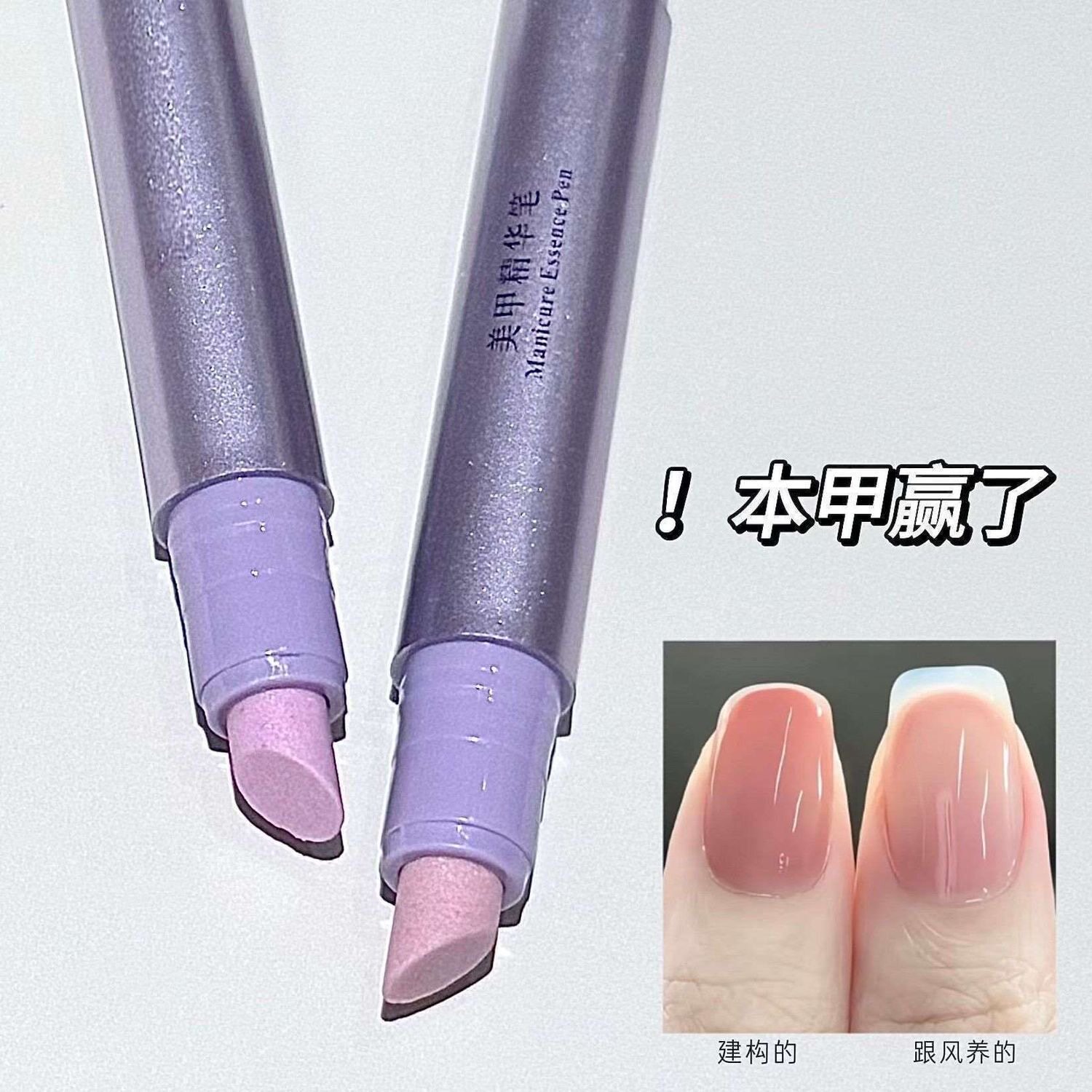 【修+护+养】三合一精华护美甲笔