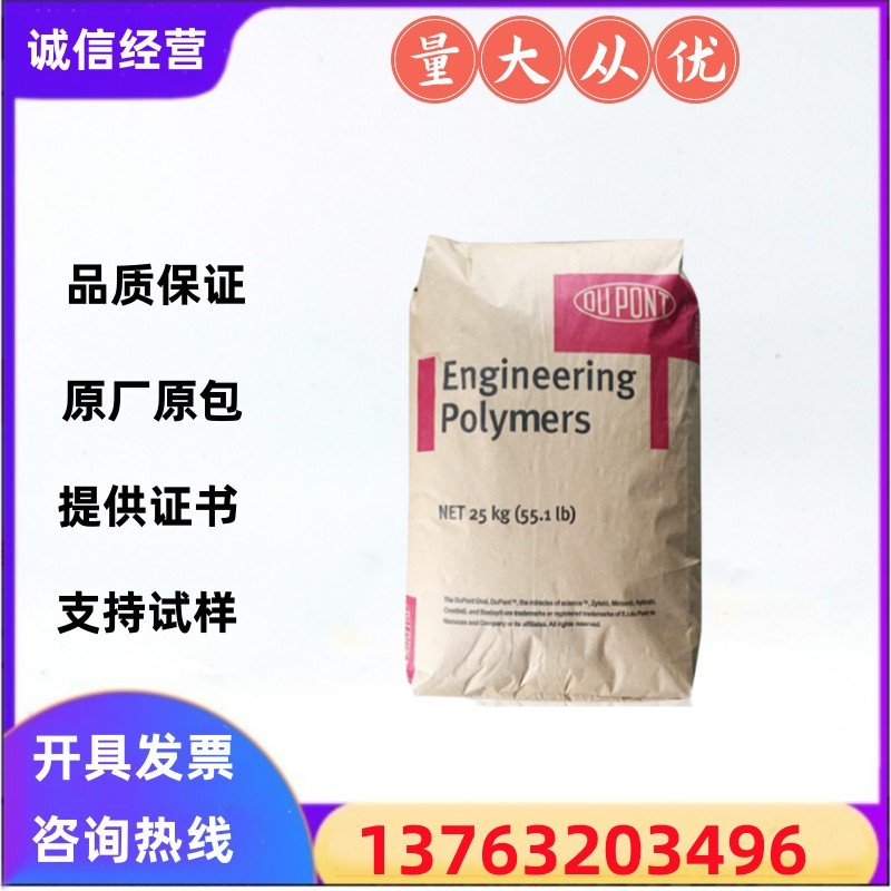 PA66美国杜邦尼龙塑胶原料101L/101F/70G30/70G33/70G50阻燃塑料