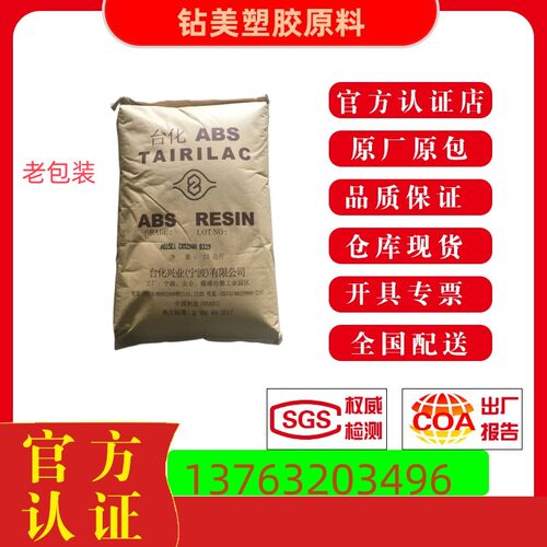 ABS塑胶原料 台化 AG15A1 AG15E1 AG15AB AG15A0 注塑级 塑料颗粒