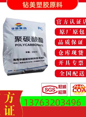华盛PC塑胶料 HS102R蓝底透明料高流动性 电子电器用料 LED灯罩料