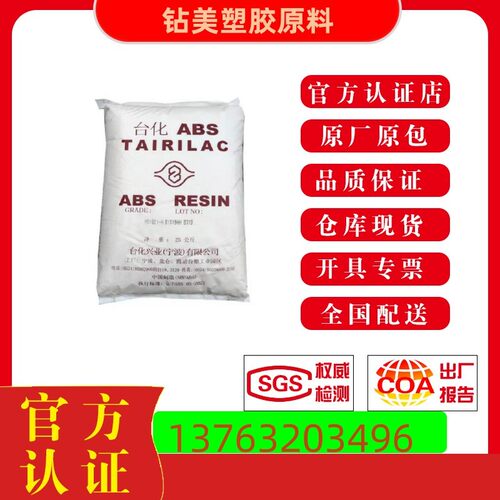 ABS塑料颗粒 台化AG15E1 AG15A1 AG15AB AG15AS 注塑料 塑胶原料