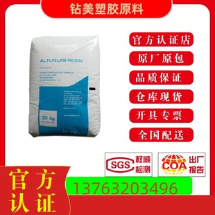 高耐熱V020 PMMA法國阿科瑪V040 亞克力塑膠原料韓國阿科瑪V150