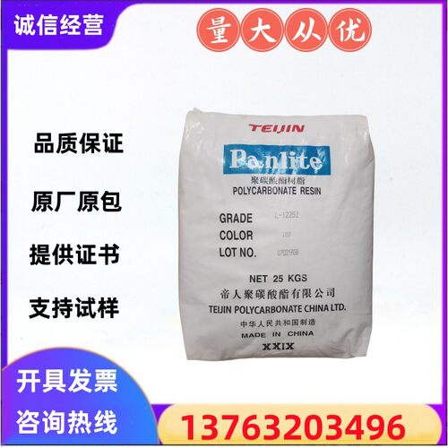 PC 阻燃级 透明级 食品级 耐高温 塑胶原料颗粒1250Y,2250Y,1225Z