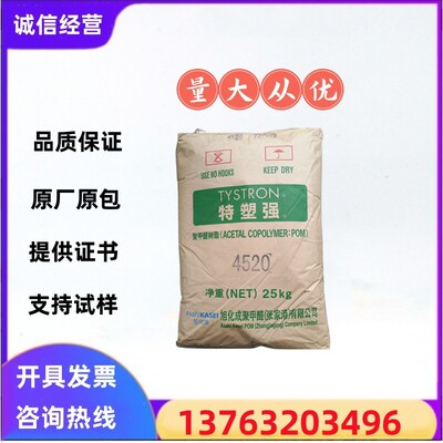 日本旭化成 POM原料4520 赛钢塑胶粒塑料原材料 聚甲醛通用用注塑