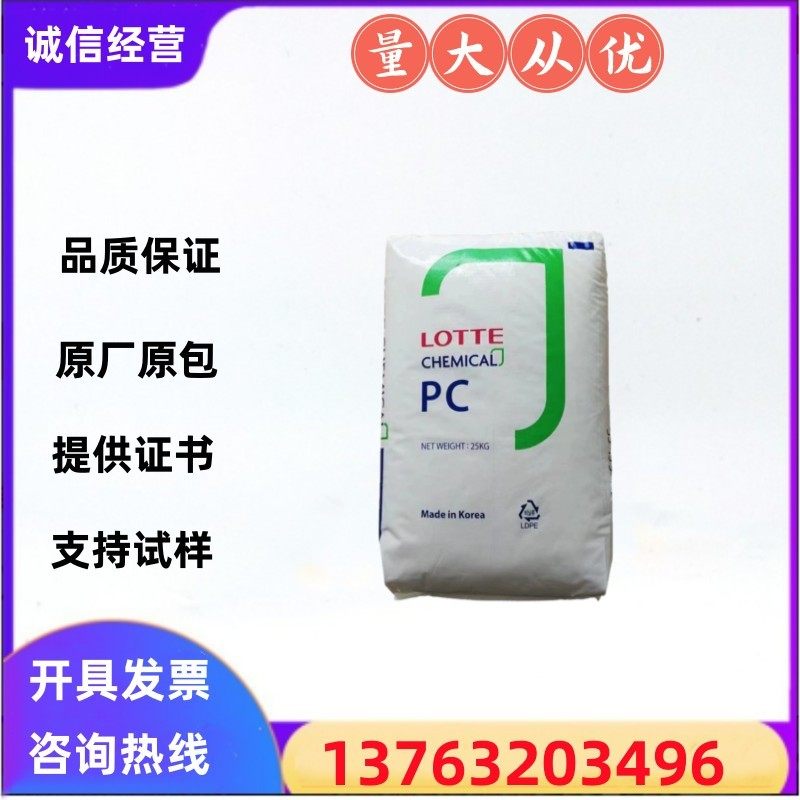 塑胶原料PC1100 透明级中粘度高冲击板材挤出注塑料颗粒1220 1750