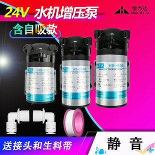 净水器自吸泵ro泵反渗透水泵内置24V净水机增压泵50G100G400G200G