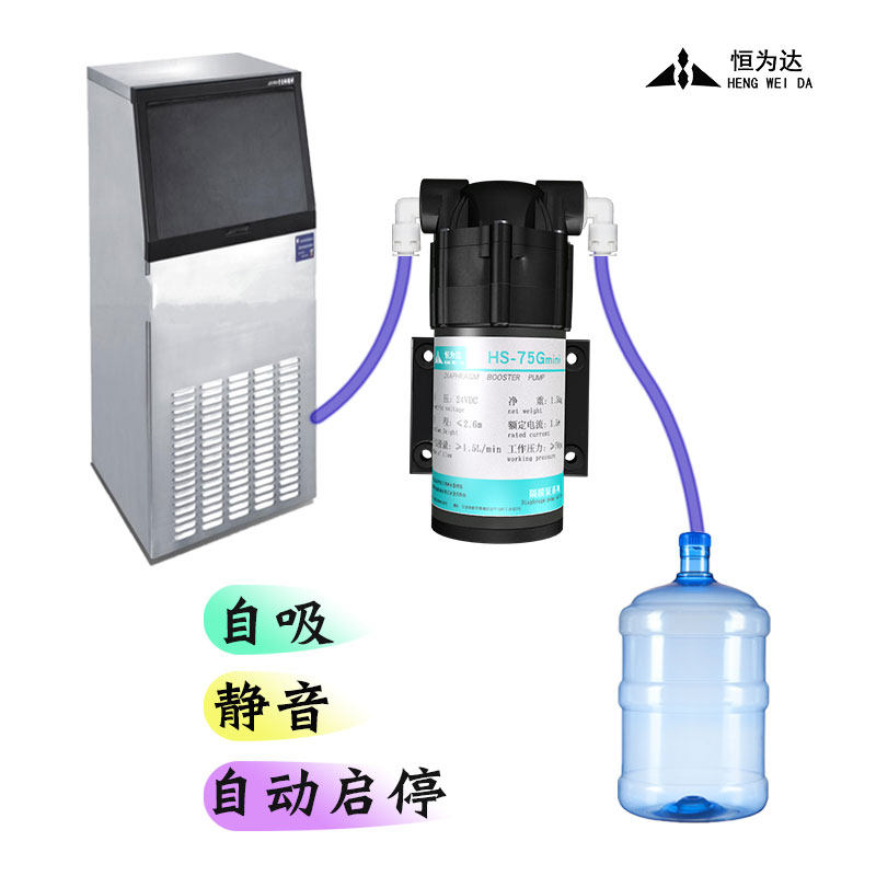 恒为达静音制冰机上水泵自吸泵增压泵自动启停水桶抽水小流量泵