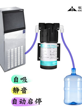 恒为达静音制冰机上水泵自吸泵增压泵自动启停水桶抽水小流量泵