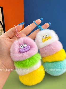 真毛獭兔毛毛毛虫钥匙扣挂件