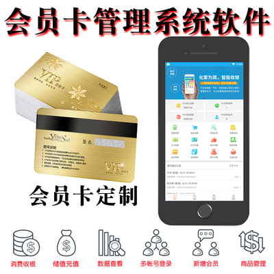 消费储值收银计次vip管理系统