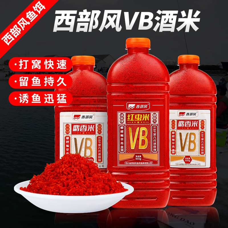 西部风酒米打窝米野钓颗粒状窝料鲫鱼饵料VB红虫米麝香米钓鱼饵料,户外/登山/野营/旅行用品,台钓饵,淘宝优惠券,粉丝福利购,淘宝优惠卷
