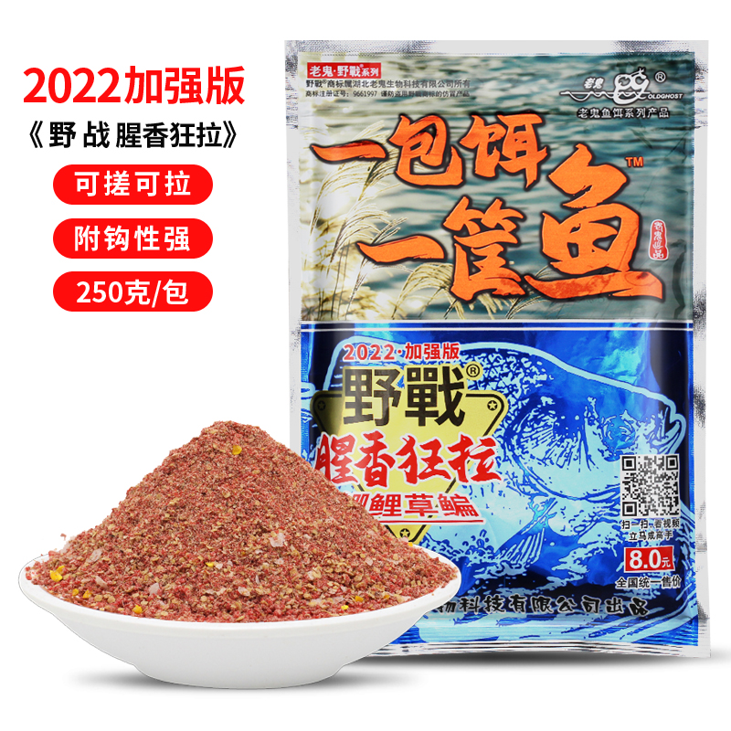 新品老鬼鱼饵野钓秋冬季