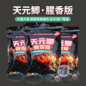 天元 鲫腥香版 邓刚同款 武汉天元 鲫鱼饵料秋冬季 野钓鲤草鳊翘嘴兼攻
