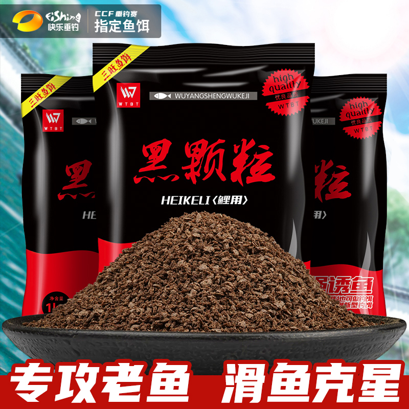 三旺武阳黑颗粒专攻黑坑鲤鱼饵料