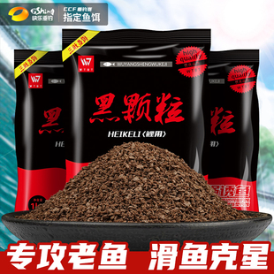 三旺武阳黑颗粒春夏专攻黑坑鲤鱼野钓鲫草鱼散炮钓食饵料配方野钓