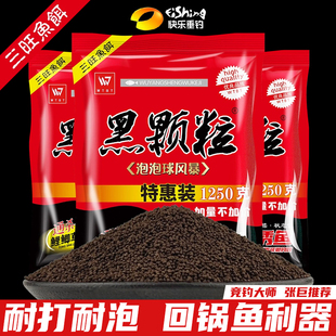 三旺黑颗粒泡泡球风暴实惠装浮水散炮颗粒鲤鲫草鱼黑坑竞技鱼饵料