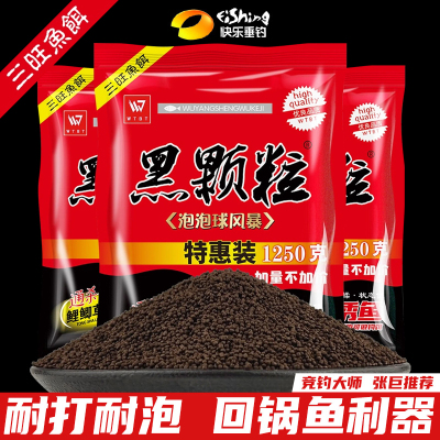 三旺颗粒泡泡球风暴散炮鱼饵饵料