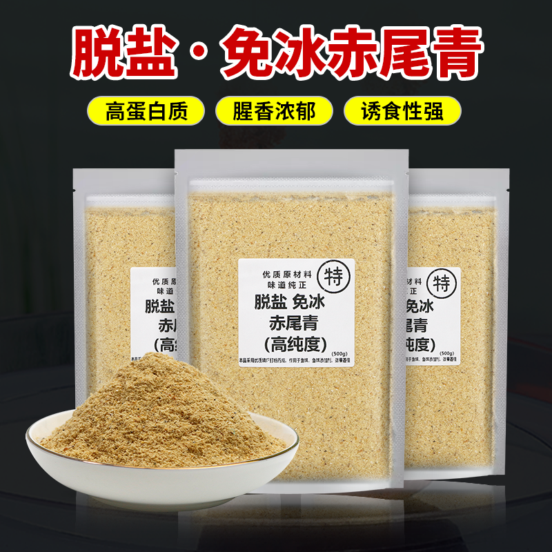 脱盐免冰赤尾青虾肉粉浓腥钓鱼用