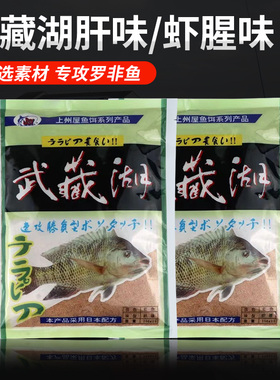 光威武藏湖大福寿肝味150g虾腥味粉罗非鱼饵战斗大福寿专攻钓鱼料