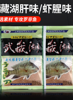 光威武藏湖肝味虾腥味大福寿鱼饵