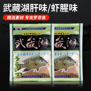 光威武藏湖大福寿肝味150g虾腥味粉罗非鱼饵战斗大福寿专攻钓鱼料