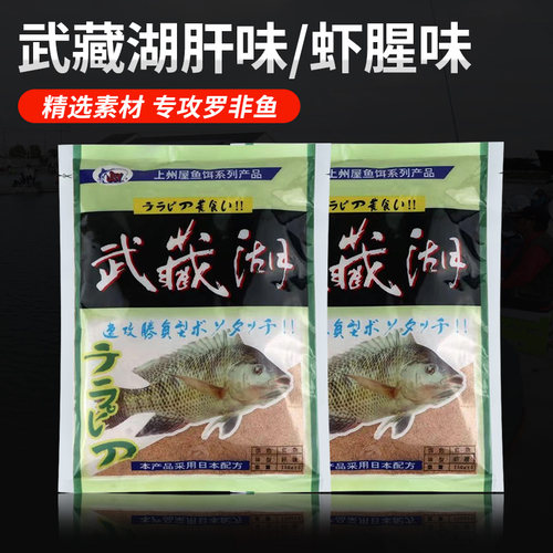 光威武藏湖肝味虾腥味大福寿鱼饵