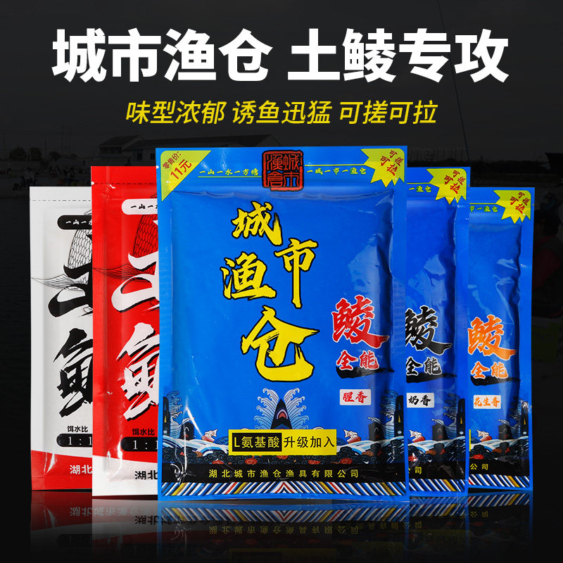 城市渔仓鱼饵土鲮专攻一包搞定图片