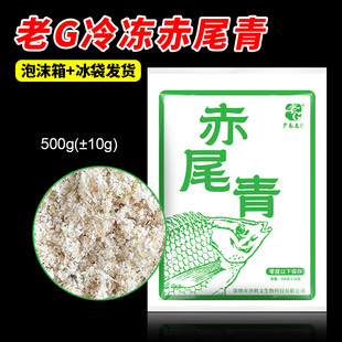 老G冷冻赤尾青纯虾破碎腥味浓郁黑坑竞技饵料增腥鲫鱼罗非专用饵