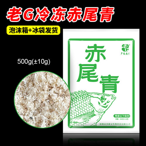 老G赤尾青腥味浓郁黑坑竞技饵料