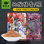 钓鱼王地狱猫昆虫蛋白鱼饵秋冬腥香黑水虻幼虫浓腥饵料鲫鱼黑坑用