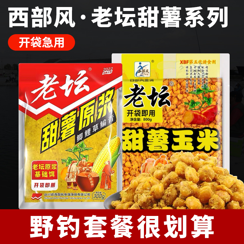 西部风老坛甜薯原浆玉米发酵饵料