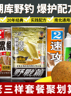 老三样经典九一八野战蓝鲫速攻2#