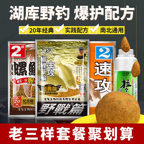 老三样经典九一八野战蓝鲫速攻2#