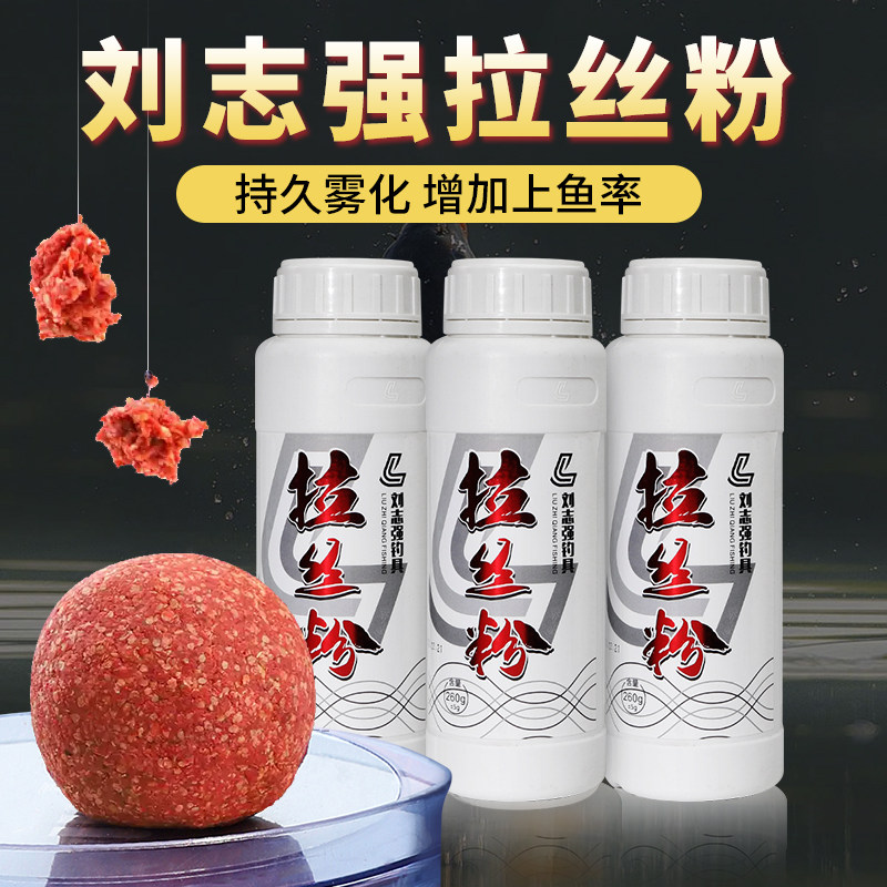 刘志强拉丝粉野钓鱼饵料通用拉大球瓶装湖库拉个球状态粉官方正品