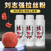 刘志强拉丝粉野钓鱼饵料通用拉大球瓶装 湖库拉个球状态粉官方正品