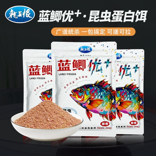 龙王恨蓝鲫优+昆虫蛋白饵料野钓鲫鱼鲤鱼草鱼鳊鱼钓饵鱼食鱼料