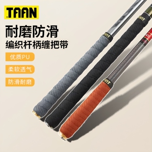 泰昂taan仿编织手把套防滑耐磨护竿握把胶缠把带欧式吸汗带FH3095