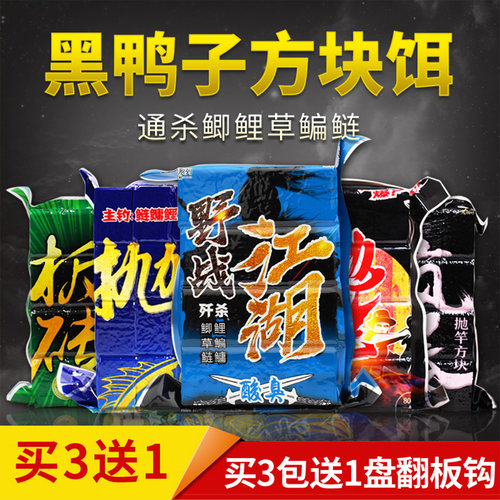 黑鸭子海竿抛竿方块饵翻板钩鱼饵