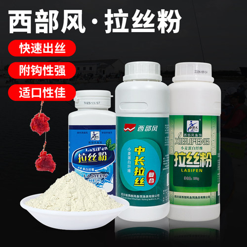 西部风瓶装拉丝粉鱼饵饵料添加剂
