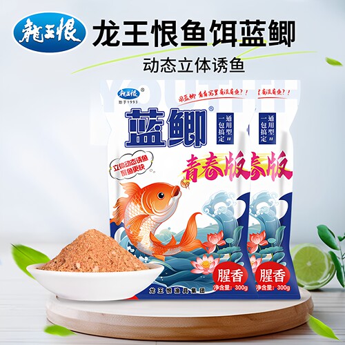 龙王恨蓝鲫青春版野钓一包搞定